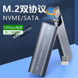 m.2雙協議移動硬盤盒nvmesata通用鋁合金免工具ssd固態硬盤盒子 歷史價格詳細信息