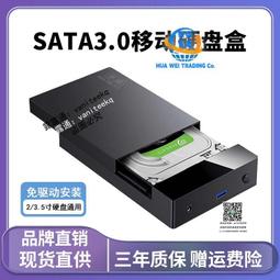2.5 3.5寸通用盒sata串口usb3.0筆記本臺式機外置移動盒 歷史價格詳細信息