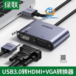 綠聯hdmi轉vga轉換器hami轉接口hdmi音頻筆記本電腦臺式機頂盒（量大從優） 歷史價格詳細信息