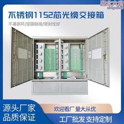 576芯光交落地式免跳纖盒式戶外配線信息主幹smc光交箱 歷史價格詳細信息