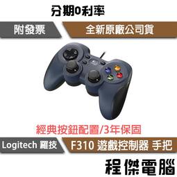 Logitech 羅技 F310 遊戲搖桿 【原廠公司貨】遊戲控制器 電玩搖桿 PC搖桿 搖桿 (W93-0431) 歷史價格詳細信息