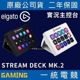 【ELGATO】實況主控台-STREAM DECK MK.2 白(10GBA9911) 歷史價格詳細信息