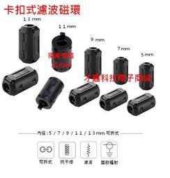 濾波器 濾波磁環 消除雜訊 抗干擾隔離器 監視器適用 扣式磁環 3.5/5/7/9/13mm 多規格適用 歷史價格詳細信息