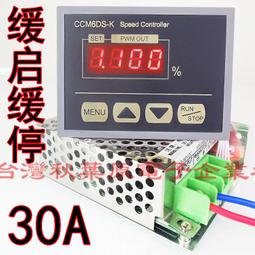 PWM直流馬達調速器 大功率控制器12V 24V 36V 48V 80V 30A PLC 金屬殼 可外置0-5V電壓控制 歷史價格詳細信息