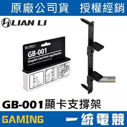 LIAN LI 聯力 GB-001 顯示卡支撐架 (請先聊聊詢問貨況) 歷史價格詳細信息