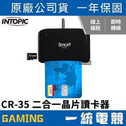 【INTOPIC 廣鼎】CR-36 SMART二合一旋轉式讀卡器 歷史價格詳細信息