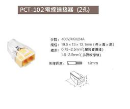 【才嘉科技】PCT-103D 三孔電線連接器 1.5-6平方硬導線接線端子 快速接頭 導線分線器 軟硬導線  (附發票) 歷史價格詳細信息