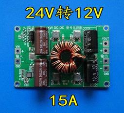 DC24V 寬壓15V-40V DC24V轉 DC12V 20A 240W / 電源轉換器車載DC-DC降壓模組裸板 / XW-24-12-240W 歷史價格詳細信息
