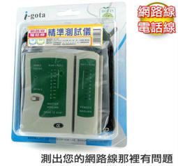 網路線測試器 RJ-45 乙太網路線+RJ-11電話線 網路線 測試儀 檢測器 測試器(A037) 歷史價格詳細信息