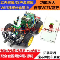 樹莓派3代b開發板傳感器套件raspberry pi3b樹梅派電腦4編程套裝 歷史價格詳細信息