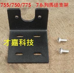 【才嘉科技】775 直流減速馬達 DC12V 及 24V  大功率 送支架 電機 慢速 可正反轉 調速小馬達 (附發票) 歷史價格詳細信息