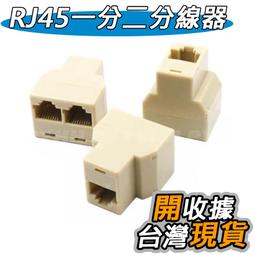 網路三通頭 RJ45 網線延長器 網線一分二轉接頭 連接器 分線器 網路線轉接頭 轉接頭 網路線 歷史價格詳細信息