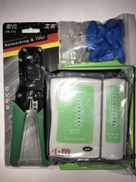 夾線鉗RJ45/RJ11/RJ12/壓線工具/壓線鉗/網路夾+網路線測試器(黑色)+9V電池（附贈剝線刀及網路接頭) 歷史價格詳細信息