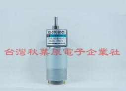 37直流微型減速小馬達37GB520 12V 24V 10W可調速 正反轉 智能車 機器人 Arduino首選最多馬達 歷史價格詳細信息