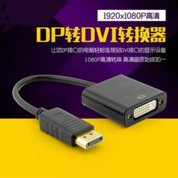 DP V1.1 主動式 PC-77 DisplayPort 公 轉 VGA 母 影像轉接線 大廠晶片 訊號轉換穩定 歷史價格詳細信息