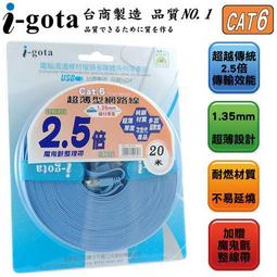 【MR3C】含稅 i-gota RJ-MW6A-020 20M Cat6a Cat.6a 十字溝槽超高速網路線 歷史價格詳細信息