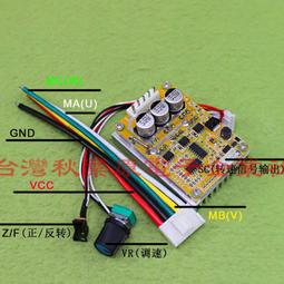 bldc直流三相無刷馬達驅動控制器 電機調速器調速開關7v12v 歷史價格詳細信息
