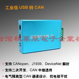 USB轉CAN模組 USBCAN 總線分析儀 CAN調試適配器分析儀 STM32F103主控 可二次開發 歷史價格詳細信息