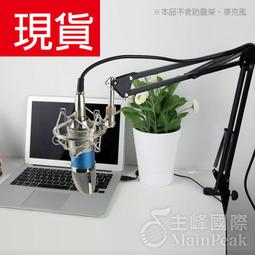 電容麥克風 懸臂支架 懸臂式麥克風架 直播器材 直播麥克風架 桌用型 ~音樂人~ 歷史價格詳細信息