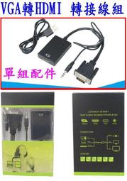 【誠泰電腦】HDMI轉VGA 轉接線 1080P 帶音源線電源線 螢幕轉接器 螢幕轉接頭 視頻轉換器 轉接器 影像轉接頭 歷史價格詳細信息