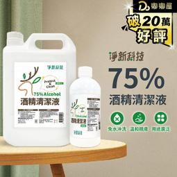 【潔用】75%酒精 4000ml-現貨供應 春天藥局 歷史價格詳細信息