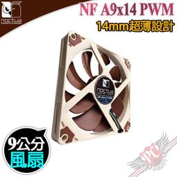 貓頭鷹 Noctua  NF A9x14 PWM 9公分 薄型 磁穩軸承 14mm超薄設計風扇 歷史價格詳細信息