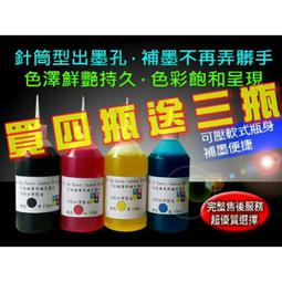【破盤7天/買四瓶再送三瓶】Espon/Brother/Hp/Canon專用墨水/100cc一瓶=43元/填充墨水 歷史價格詳細信息