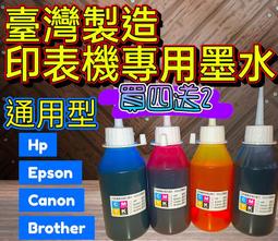 EPSON專用墨水/250cc一瓶=80元/填充墨水/補充墨水/墨水/印表機墨水/墨水/墨水匣/補充液 歷史價格詳細信息