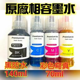 Epson專用相容墨水/250cc一瓶=80元/填充墨水/補充墨水/墨水/印表機墨水 歷史價格詳細信息
