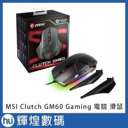 MSI CLUTCH GM51 LIGHTWEIGHT 超輕量電競滑鼠-限時促銷 歷史價格詳細信息