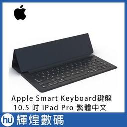 【Apple Smart Keyboard 聰穎鍵盤 A1829 適用 iPad Pro 7 8 9 10.5吋 英文】 歷史價格詳細信息