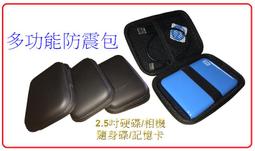 2.5吋 硬碟收納包 硬碟收納盒 硬殼包 收納包 電源收納 相機包 移動硬盤 行動電源 行動硬碟 防震包 硬碟包 保護盒 歷史價格詳細信息