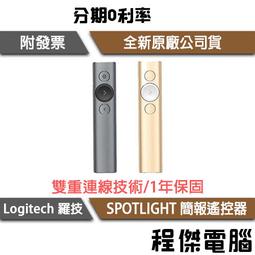 Logitech 羅技 SPOTLIGHT 無線藍牙簡報器 簡報筆 金/灰 1年保固【GAME休閒館】 歷史價格詳細信息