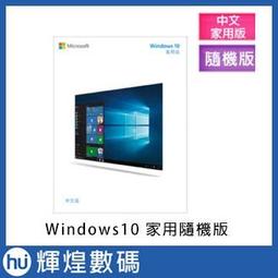 Windows 10 家用 64位元 隨機版 中文 作業系統 歷史價格詳細信息