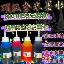 BROTHER專用印表機防水墨水100cc裝 /防水墨水/墨水/填充墨水/補充墨水/印表機墨水/填充墨水匣 歷史價格詳細信息