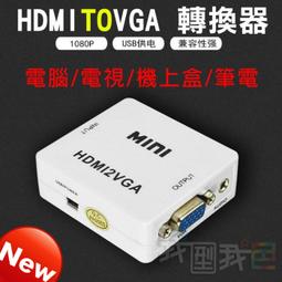 VGA to HDMI帶音頻轉換器 VGA公轉HDMI母電腦轉電視高清連接線 歷史價格詳細信息