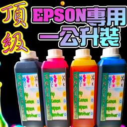 1000cc印表機專用墨水/適用EPSON/HP/CANON/BROTHER/一瓶280元 填充墨水 歷史價格詳細信息