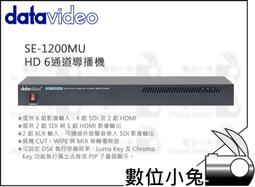 數位小兔【Datavideo 洋銘科技 SE-500HD HD SD 4通道導播機】內建混音器 公司貨 導播台 切換台 歷史價格詳細信息