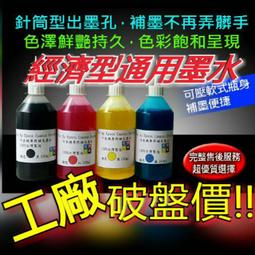 EPSON/HP/CANON/BROTHER/100cc瓶裝印表機專用/補充墨水/填充墨水/黑/紅/黃/藍/淡藍/淡紅 歷史價格詳細信息
