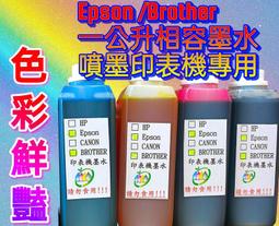 1000cc印表機專用墨水/適用EPSON/HP/CANON/BROTHER/一瓶280元 填充墨水 歷史價格詳細信息