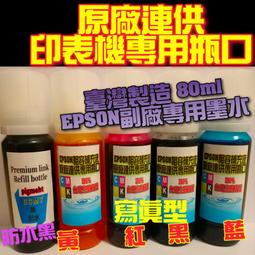 EPSON 防水墨水T664100/T664200/T664300/T664400 【墨水超商】 歷史價格詳細信息