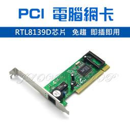 螃蟹卡 RTL8139D PCI 10/100 rtl8169 1000 桌上型網卡 網路卡 最穩定 相容性最佳 歷史價格詳細信息