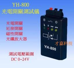 傳感器測試盒子便攜式電源測試儀器檢測儀接近開關光電開關放大器【開票聯繫客服】 歷史價格詳細信息