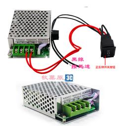 30A大功率直流有刷電機調速器 12V24V48V60V控制器795 金屬殼PLC 歷史價格詳細信息