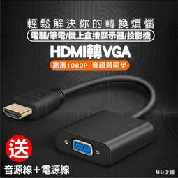 VGA轉HDMI轉換線器接頭帶音頻高清電腦主機連接口線顯示器電視機 歷史價格詳細信息