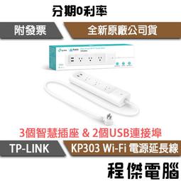 【TP-Link】KP303 Kasa 智慧型 Wi-Fi 電源延長線 歷史價格詳細信息