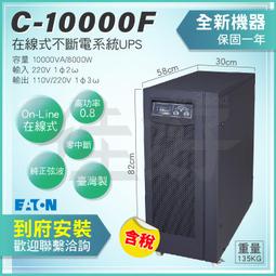 【全新含稅】飛瑞 Eaton UPS【C2000F】在線式不斷電系統 歷史價格詳細信息