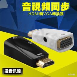 【電腦周邊】VGA轉HDMI轉換器帶音頻供電口適用筆記本臺式電腦主機vga口轉hdmi 歷史價格詳細信息