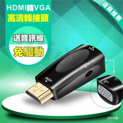 【電腦周邊】VGA轉HDMI轉換器帶音頻供電口適用筆記本臺式電腦主機vga口轉hdmi 歷史價格詳細信息