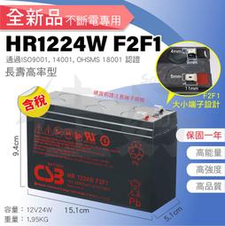 佳好電池 全新含稅 CSB GP12120 12AH 不斷電系統 適用APC 直立式 SMT-1000、SMC-1500 歷史價格詳細信息